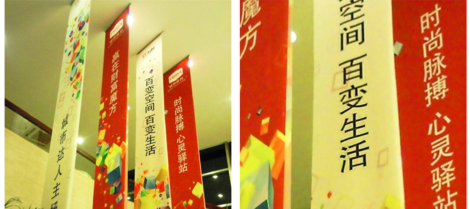 商城節日噴繪條幅