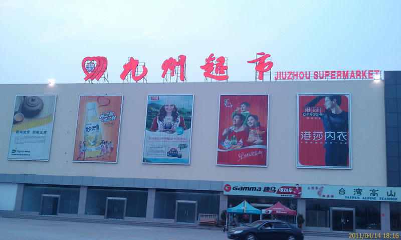 超市樓頂招牌發光字