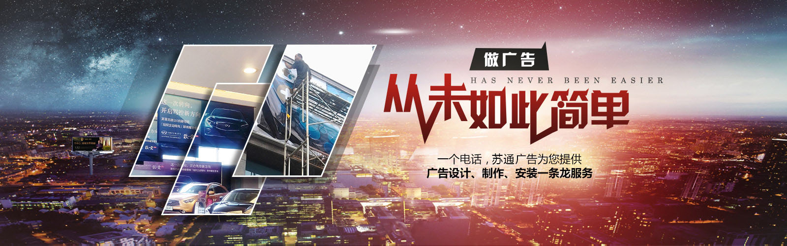 一個(gè)電話，蘇通廣告公司為您提供廣告設(shè)計(jì)，制作，安裝一條龍服務(wù)